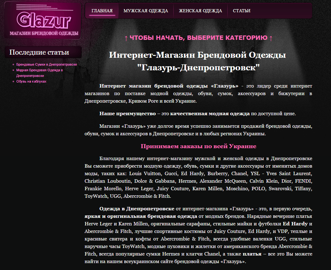 Продвижение интернет магазина одежды в Украине