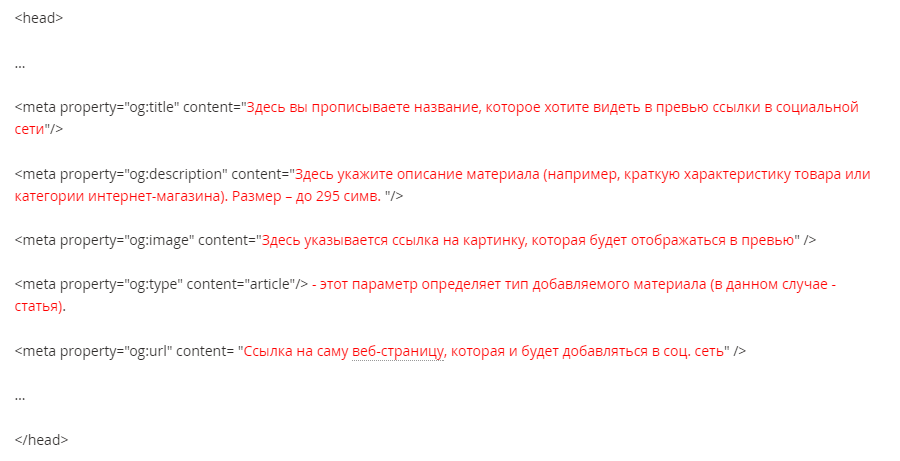 Разметка сайта OpenGraph и как эффективно её использовать Разметка сайта OpenGraph и как эффективно её использовать