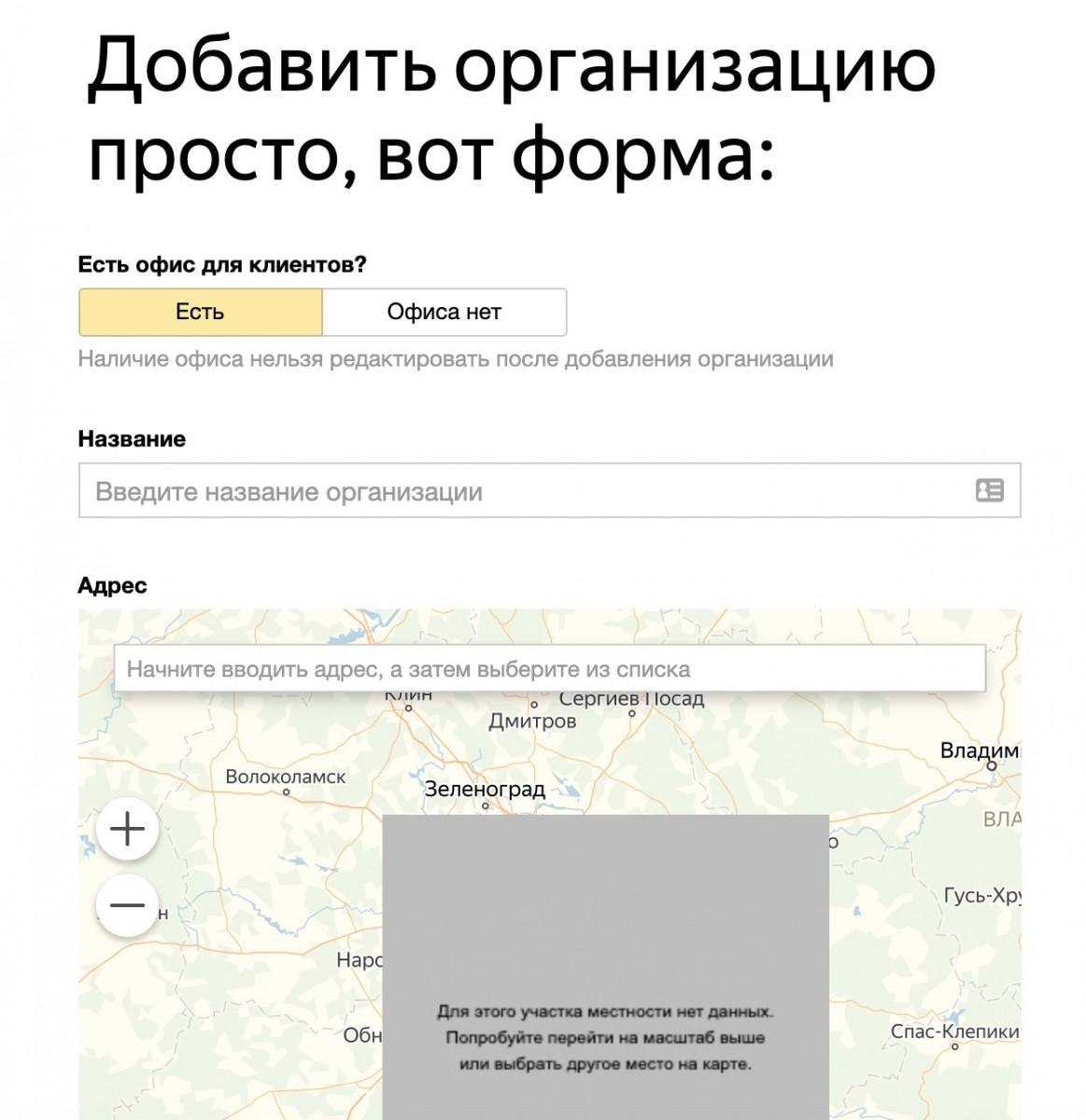 форма Яндекс Справочника 