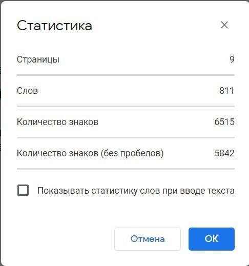 Статистика ГуглДокс