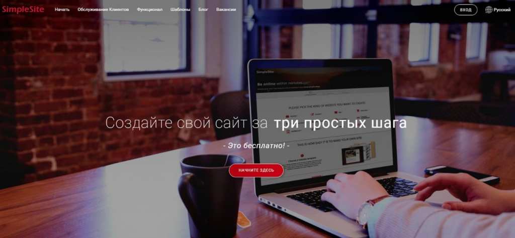Конструктор сайтов SimpleSite