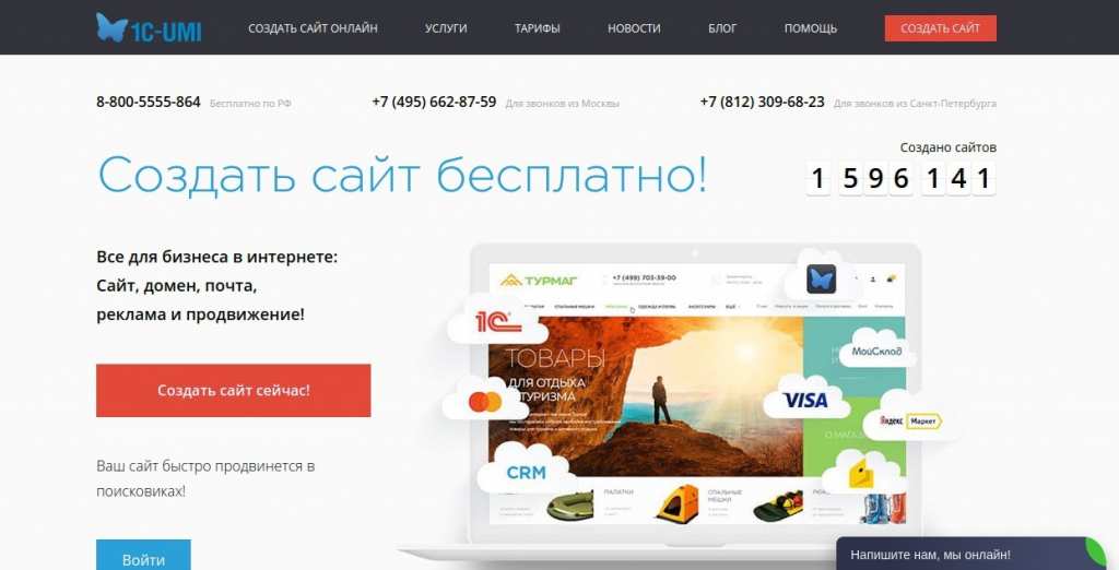 Конструктор сайтов 1С-UMI