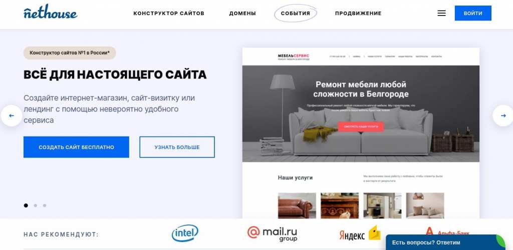 Конструктор сайтов Nethouse
