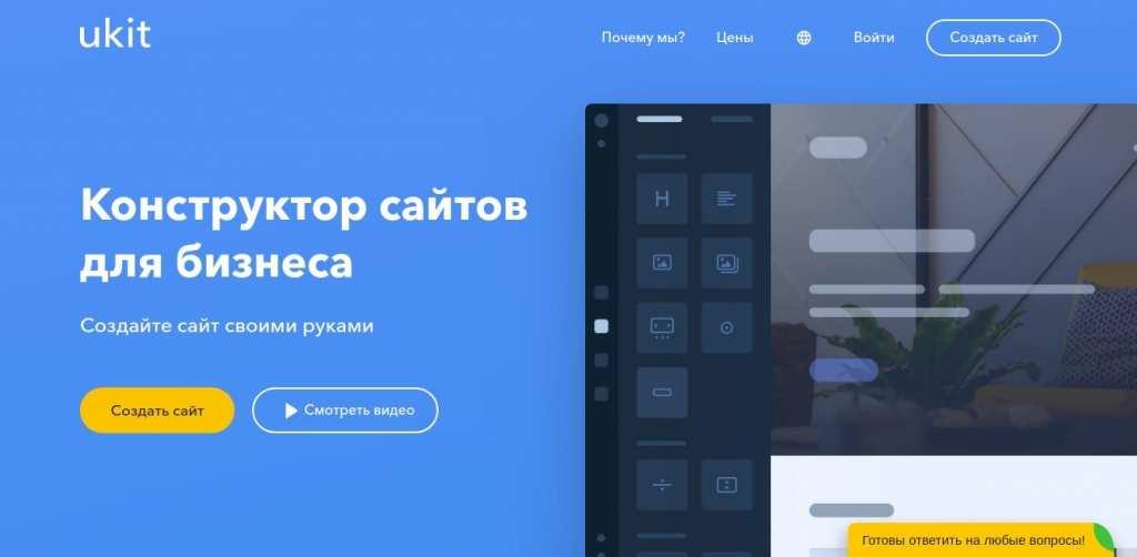 Конструктор сайтов uKit