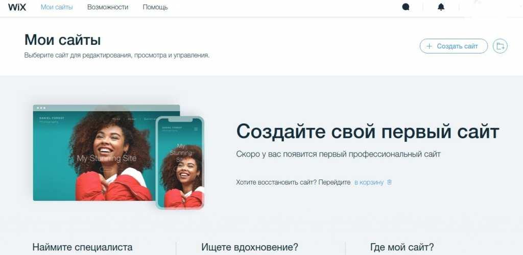 Конструктор сайтов WIX